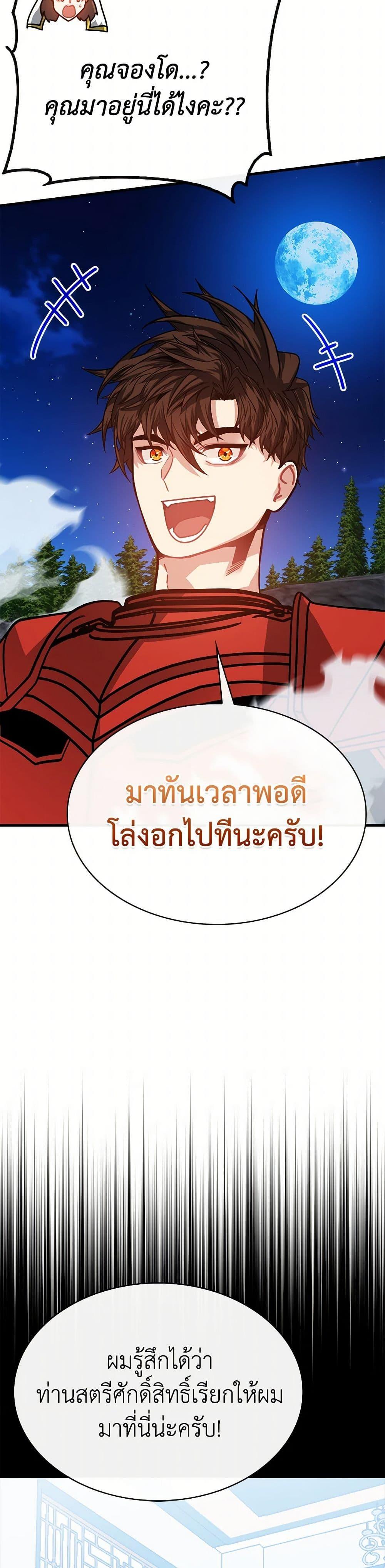 SSS-Class Gacha Hunter ตอนที่ 102 5