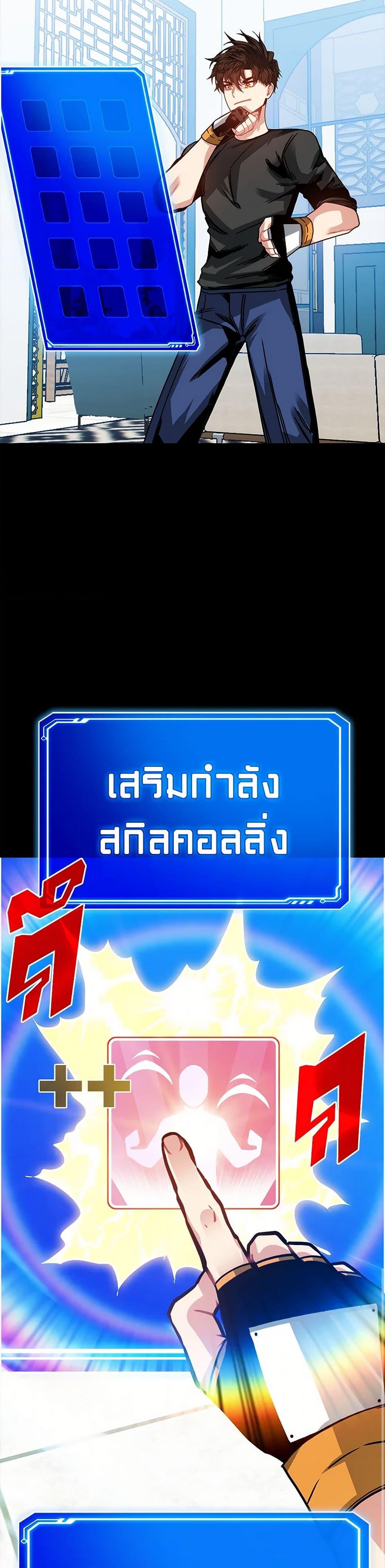SSS-Class Gacha Hunter ตอนที่ 102 6