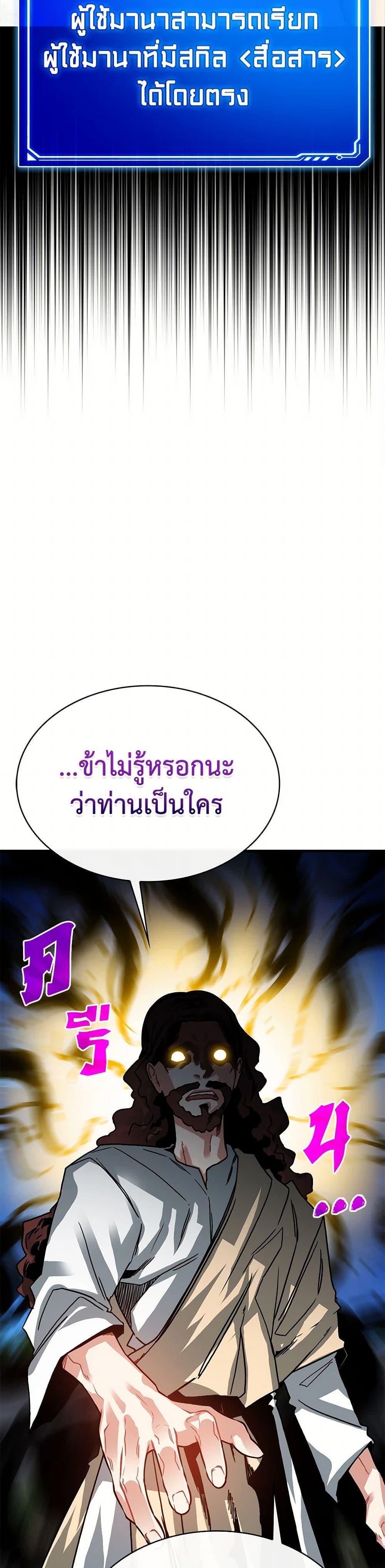 SSS-Class Gacha Hunter ตอนที่ 102 7