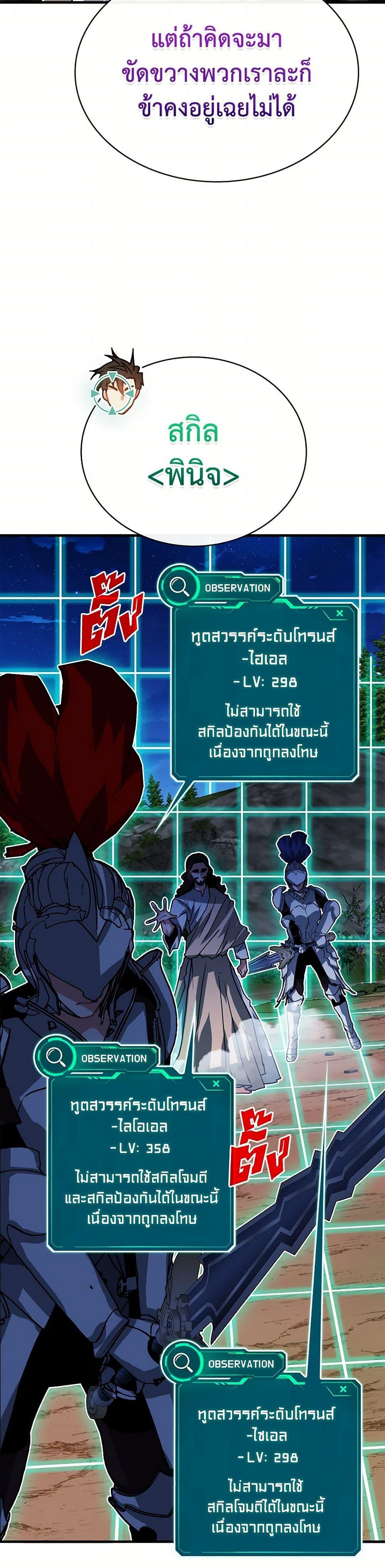 SSS-Class Gacha Hunter ตอนที่ 102 8