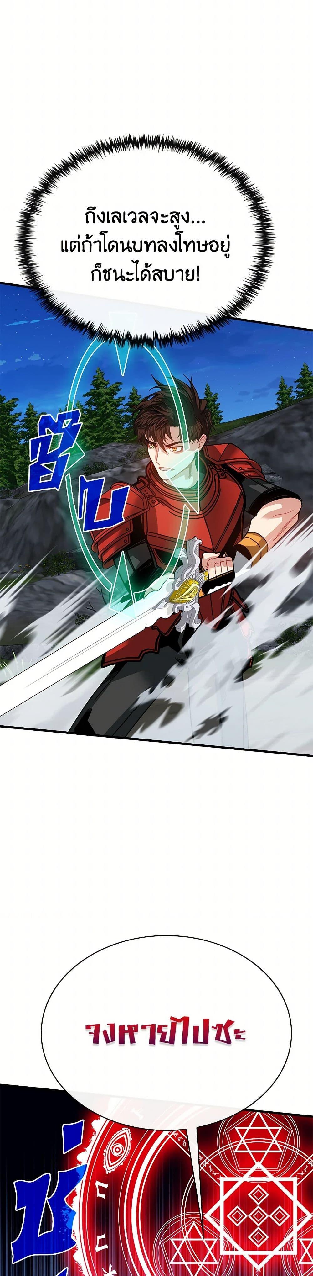 SSS-Class Gacha Hunter ตอนที่ 102 9