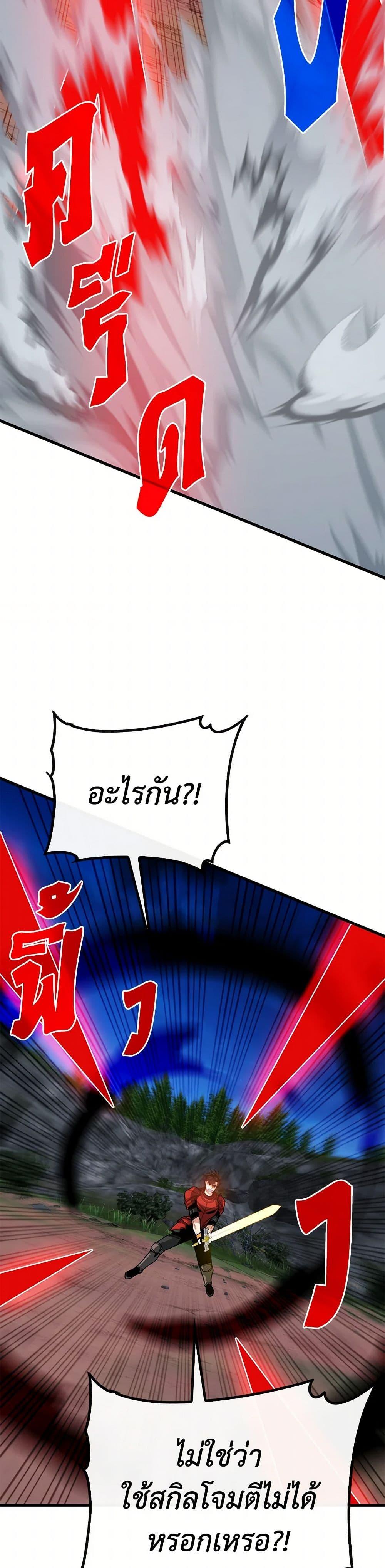 SSS-Class Gacha Hunter ตอนที่ 102 11