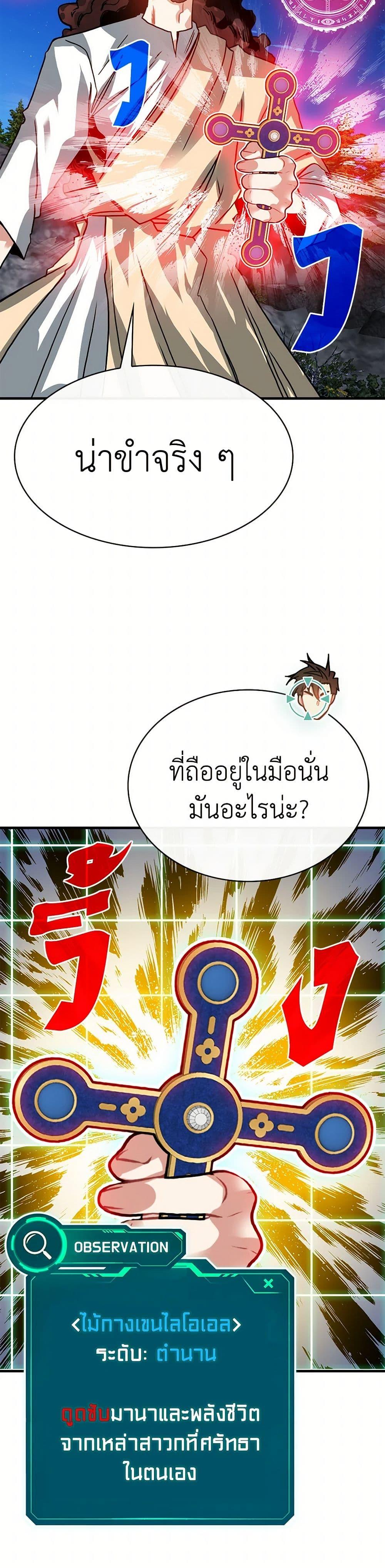 SSS-Class Gacha Hunter ตอนที่ 102 14