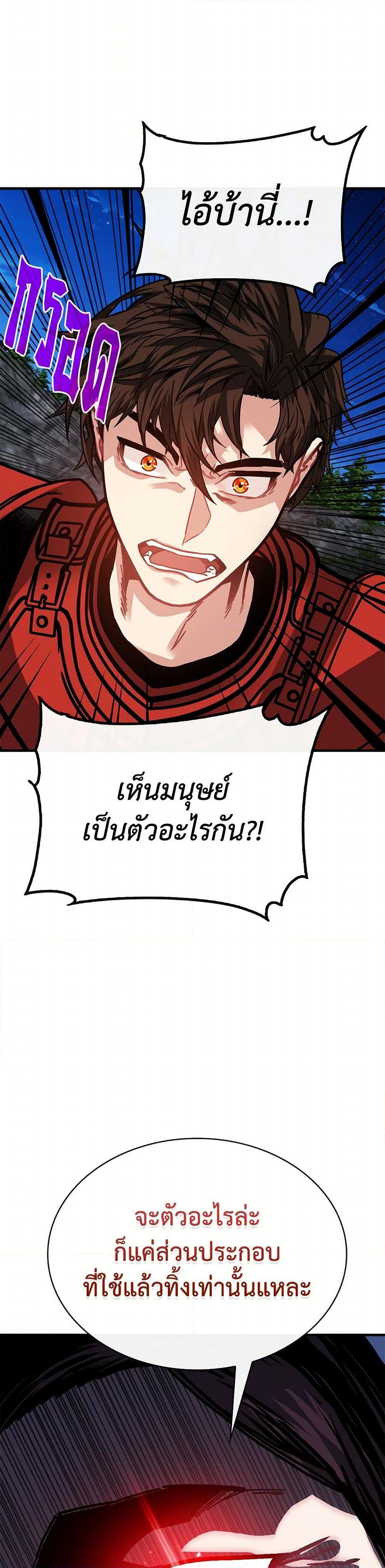 SSS-Class Gacha Hunter ตอนที่ 102 15