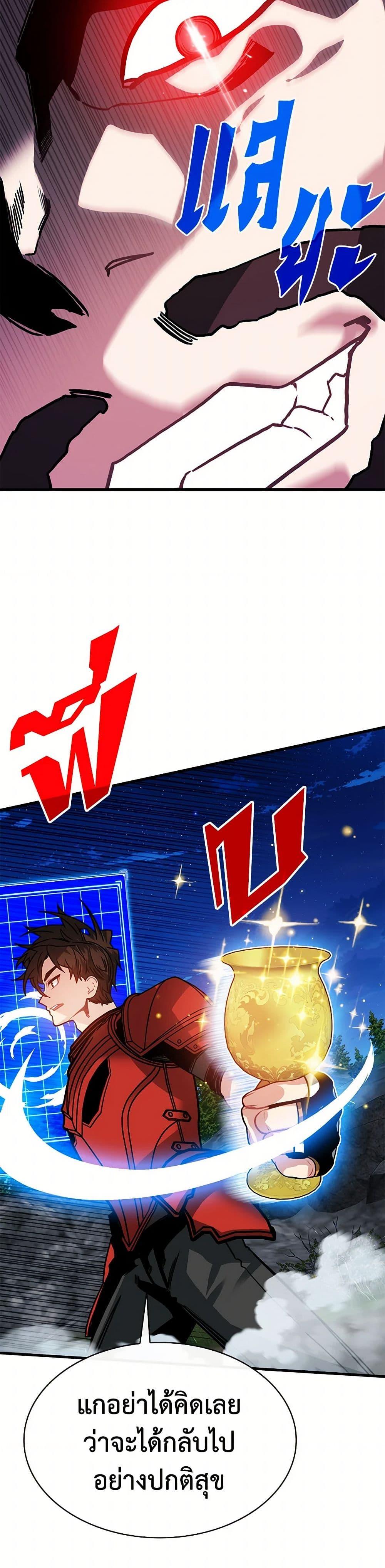 SSS-Class Gacha Hunter ตอนที่ 102 16