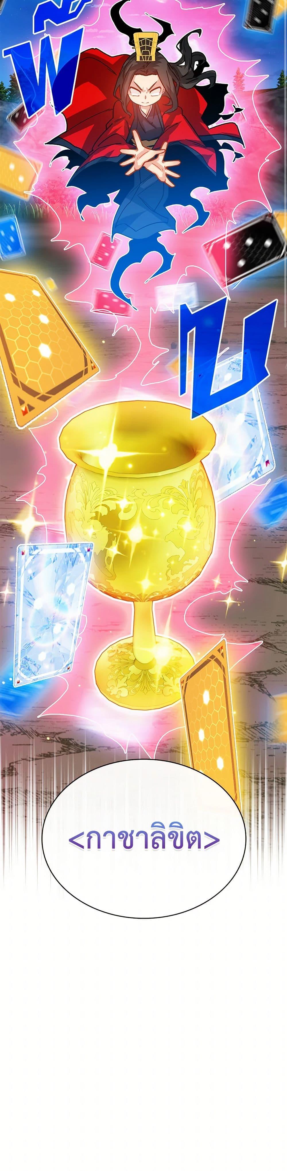 SSS-Class Gacha Hunter ตอนที่ 102 18