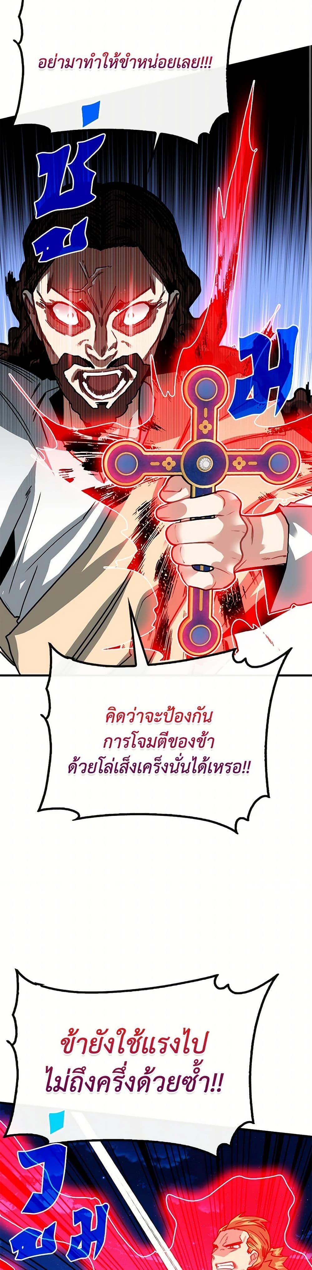 SSS-Class Gacha Hunter ตอนที่ 102 23