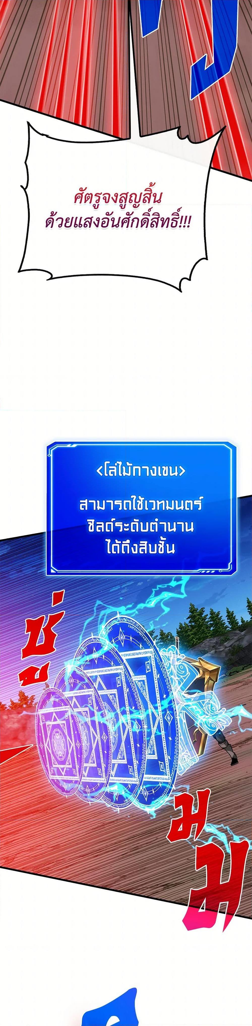 SSS-Class Gacha Hunter ตอนที่ 102 25
