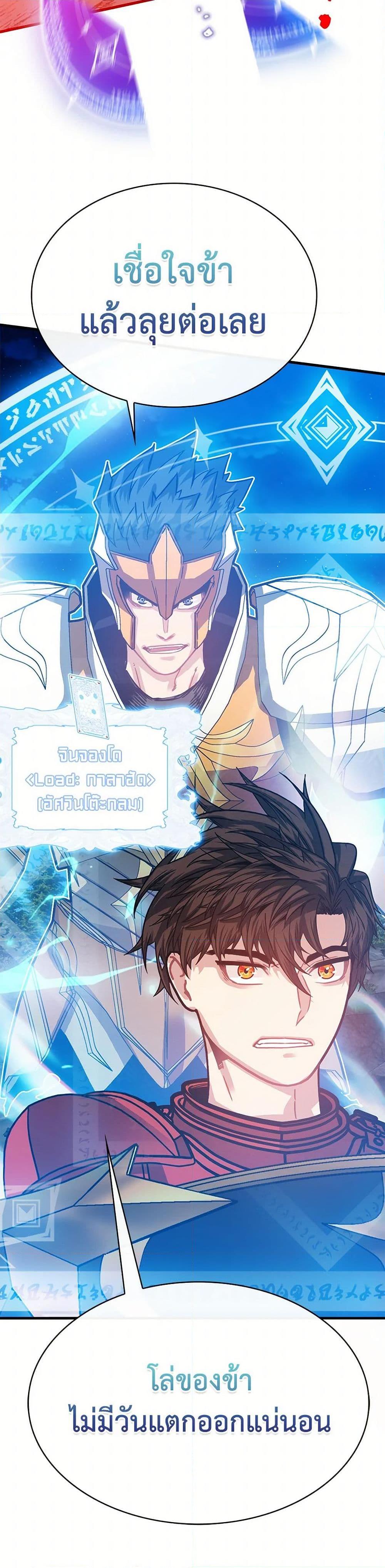 SSS-Class Gacha Hunter ตอนที่ 102 28
