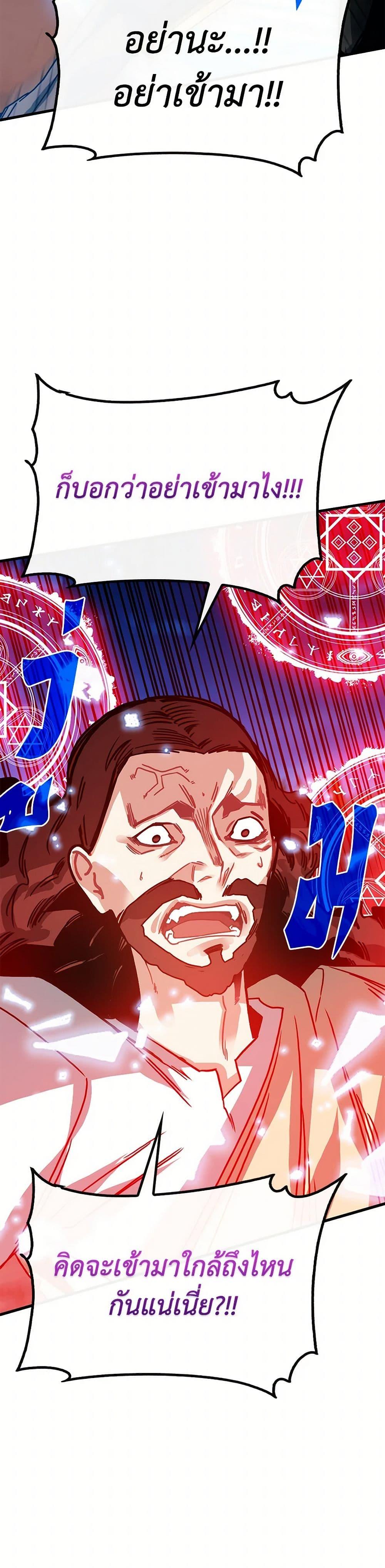 SSS-Class Gacha Hunter ตอนที่ 102 31
