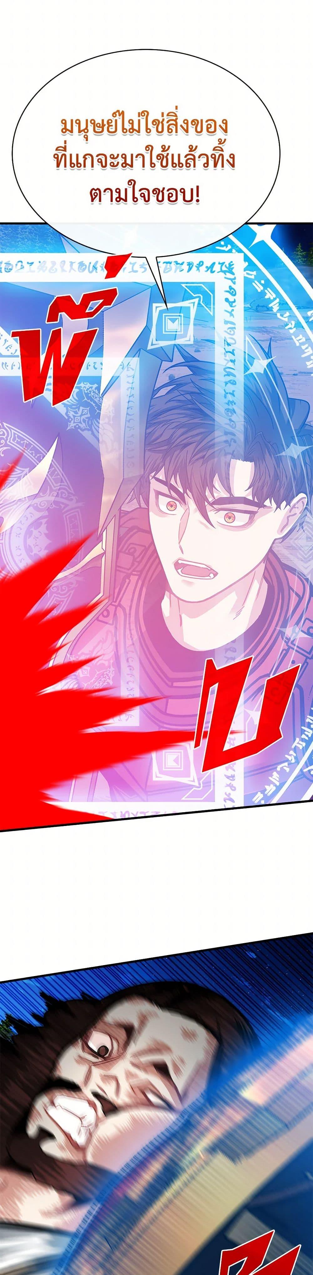 SSS-Class Gacha Hunter ตอนที่ 102 32