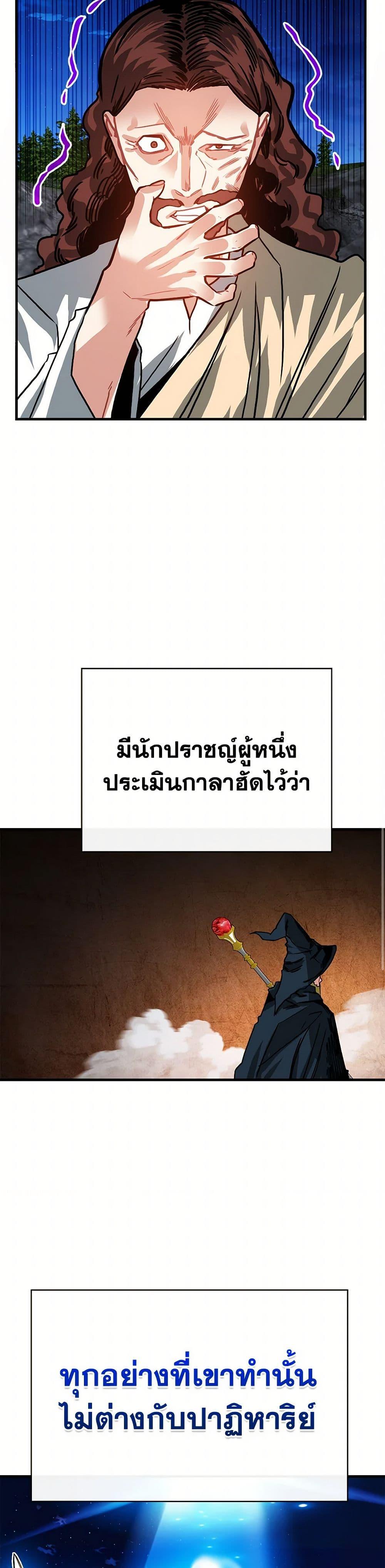 SSS-Class Gacha Hunter ตอนที่ 102 38