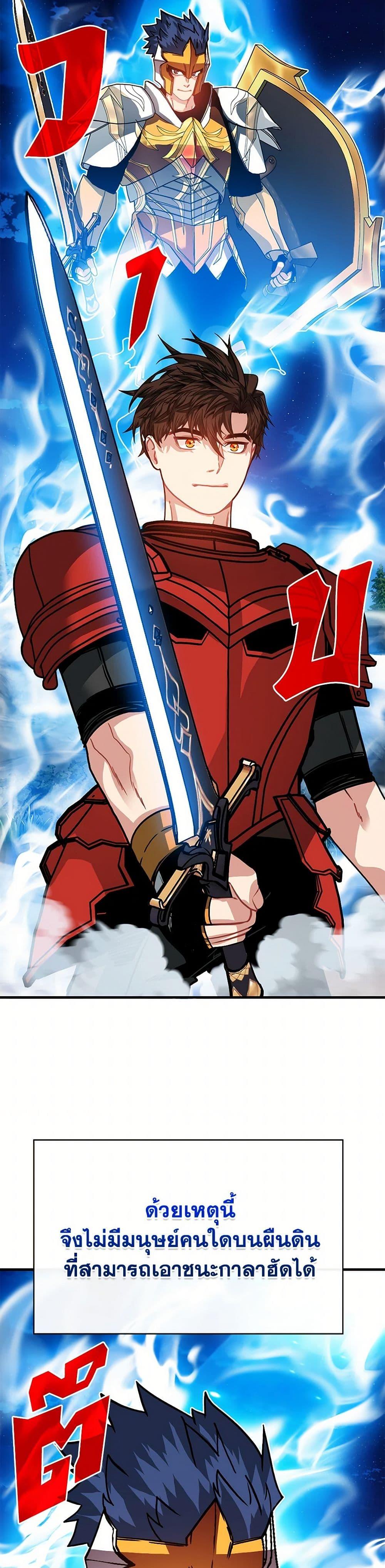 SSS-Class Gacha Hunter ตอนที่ 102 39