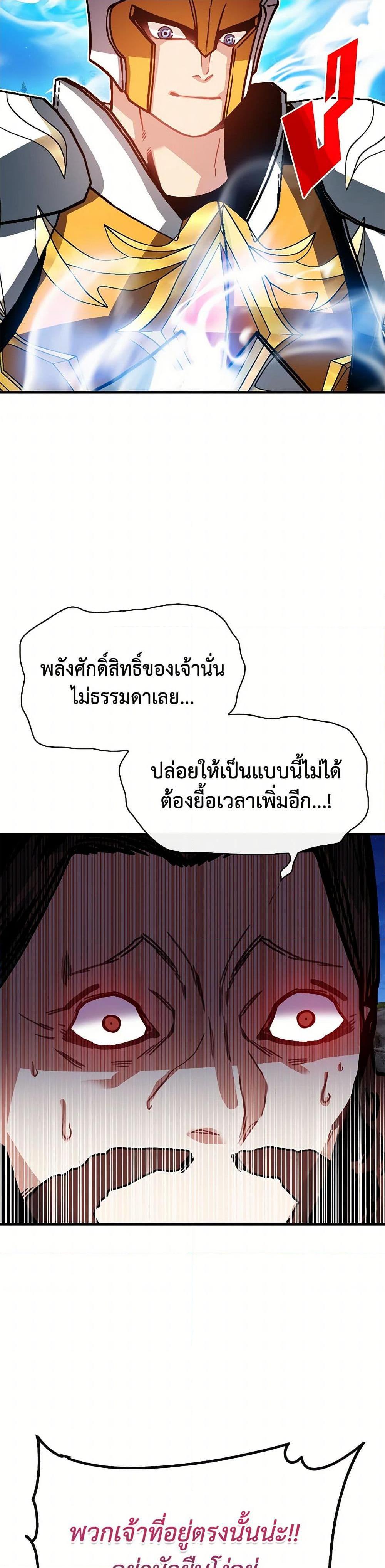 SSS-Class Gacha Hunter ตอนที่ 102 40