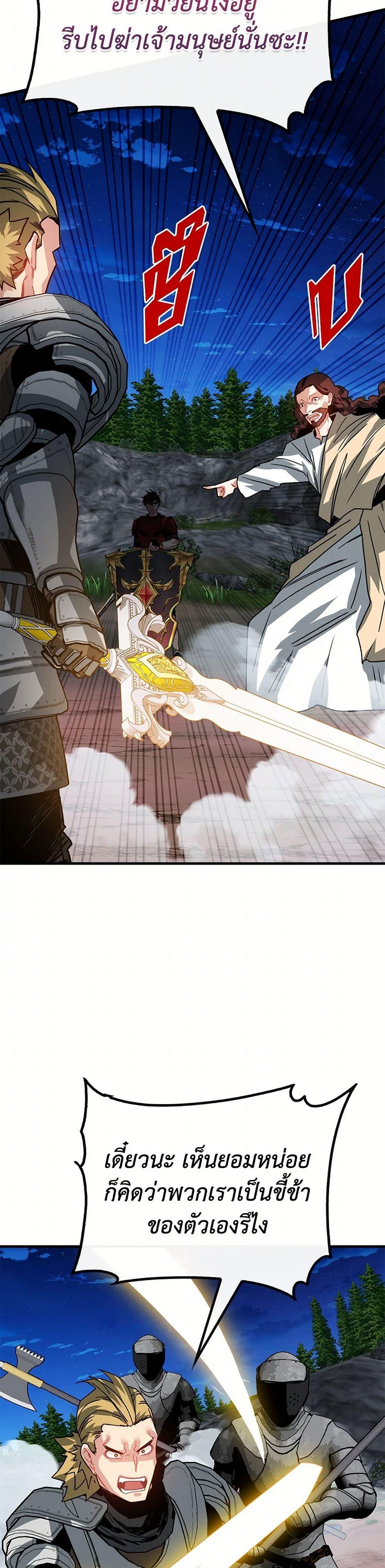 SSS-Class Gacha Hunter ตอนที่ 102 41
