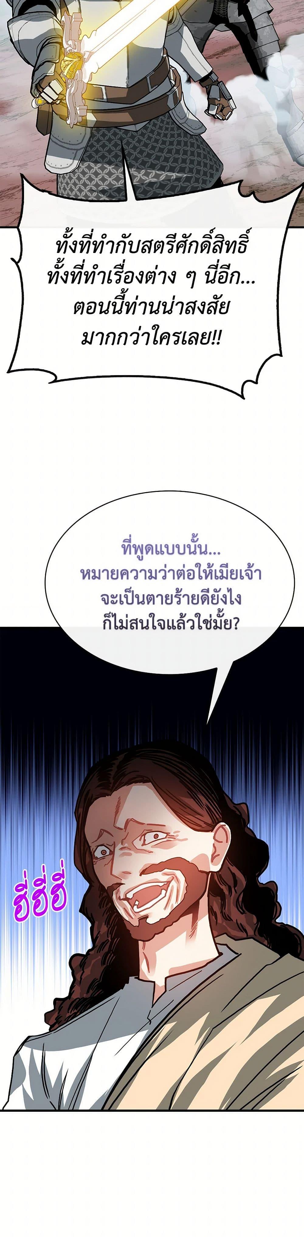 SSS-Class Gacha Hunter ตอนที่ 102 42
