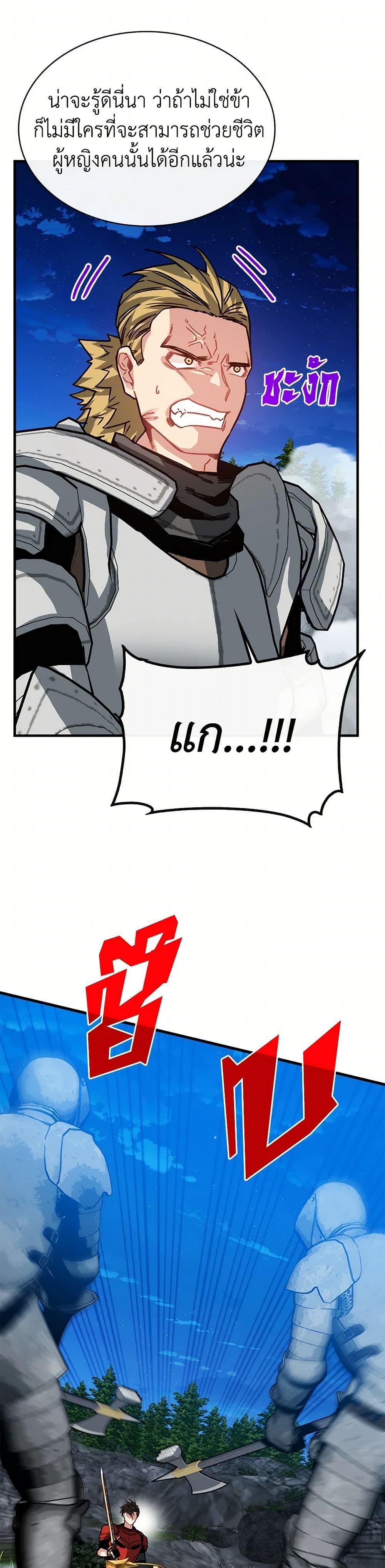 SSS-Class Gacha Hunter ตอนที่ 102 43
