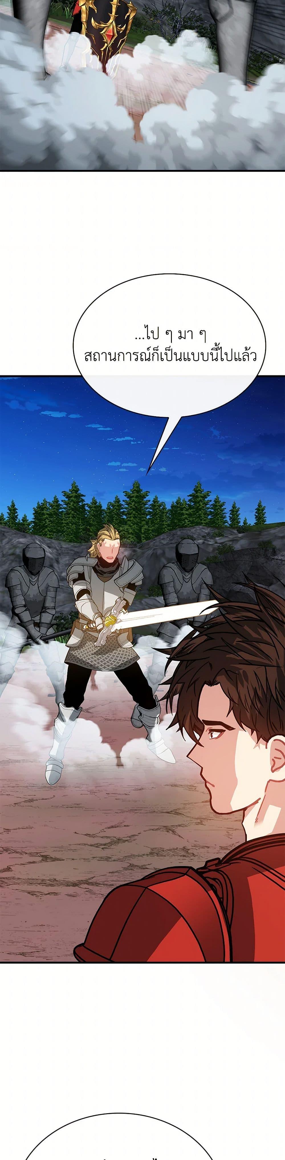 SSS-Class Gacha Hunter ตอนที่ 102 44