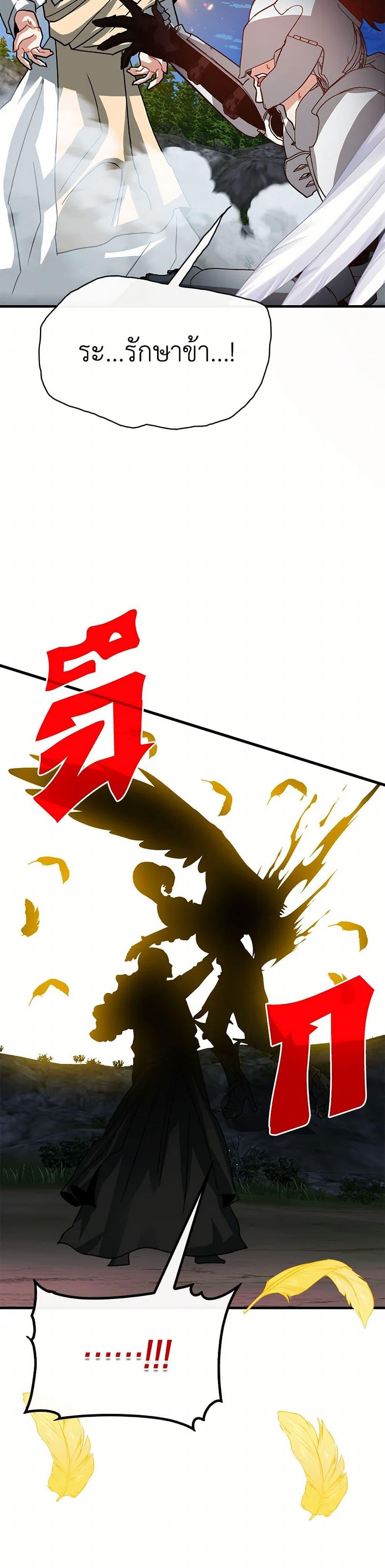 SSS-Class Gacha Hunter ตอนที่ 102 49