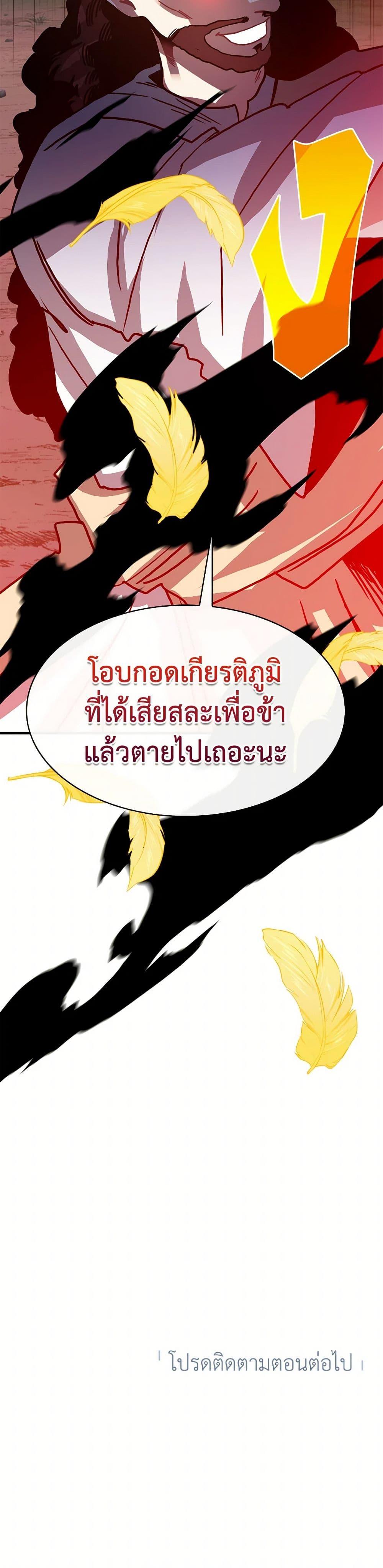 SSS-Class Gacha Hunter ตอนที่ 102 51