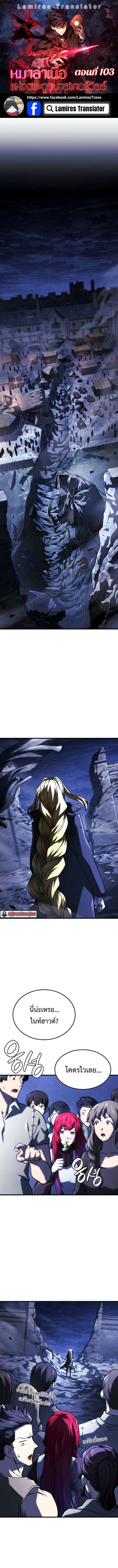 Revenge of the Iron-Blooded Sword Hound ตอนที่ 103 1