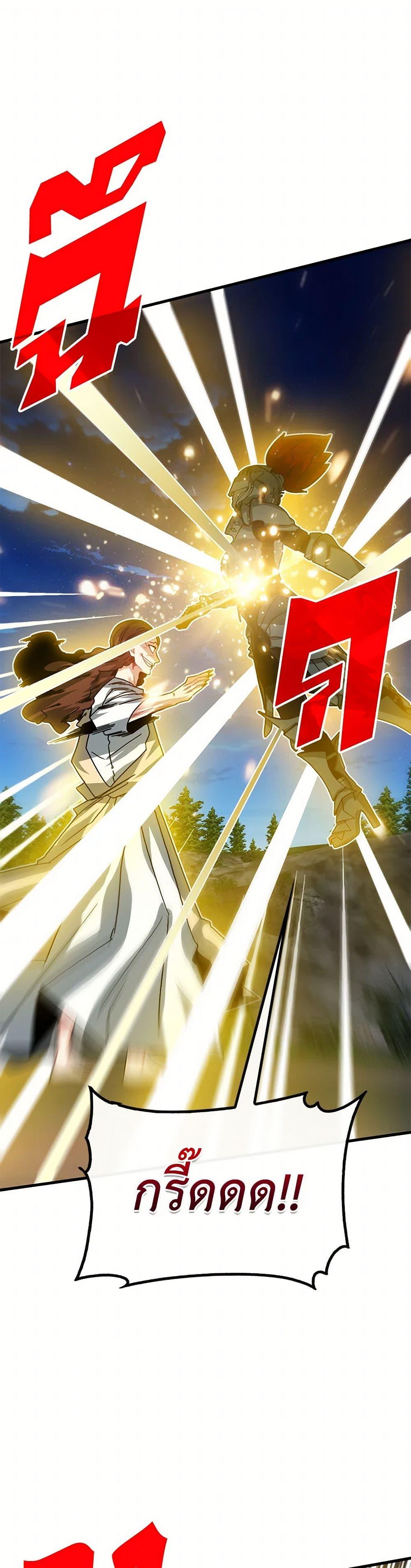 SSS-Class Gacha Hunter ตอนที่ 103 2