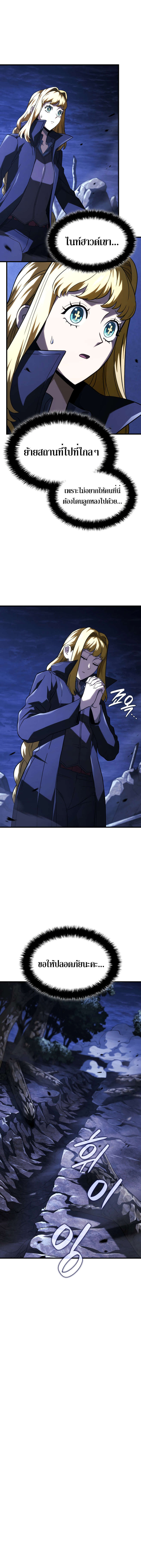 Revenge of the Iron-Blooded Sword Hound ตอนที่ 103 2