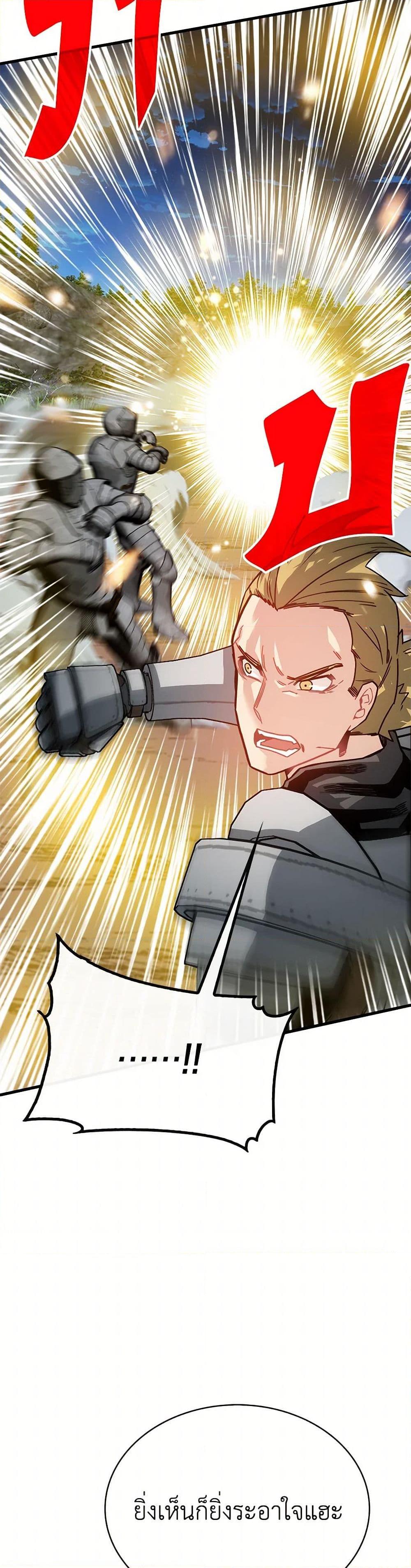SSS-Class Gacha Hunter ตอนที่ 103 3