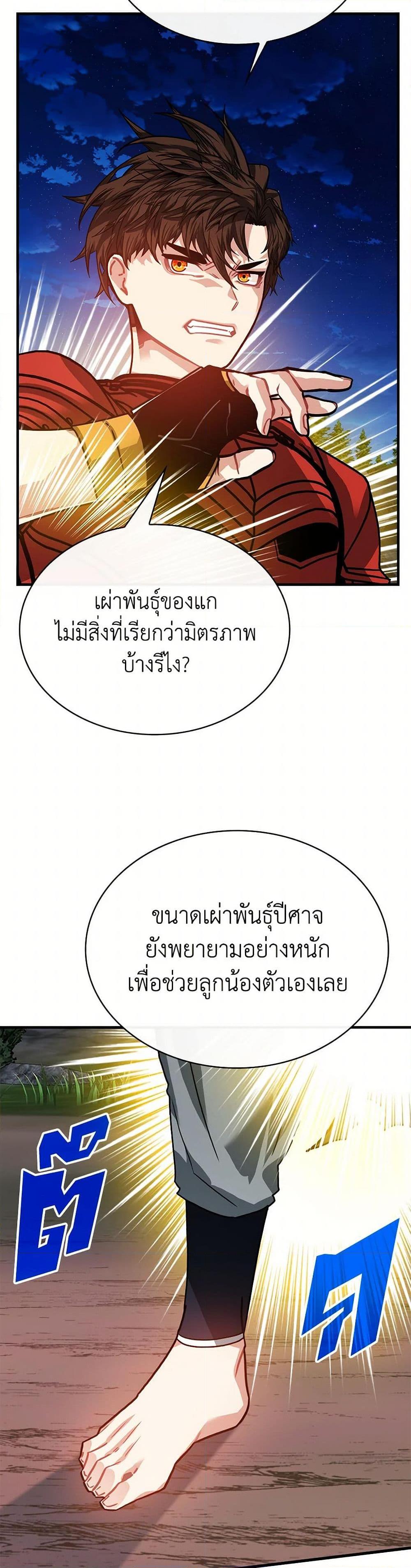 SSS-Class Gacha Hunter ตอนที่ 103 4