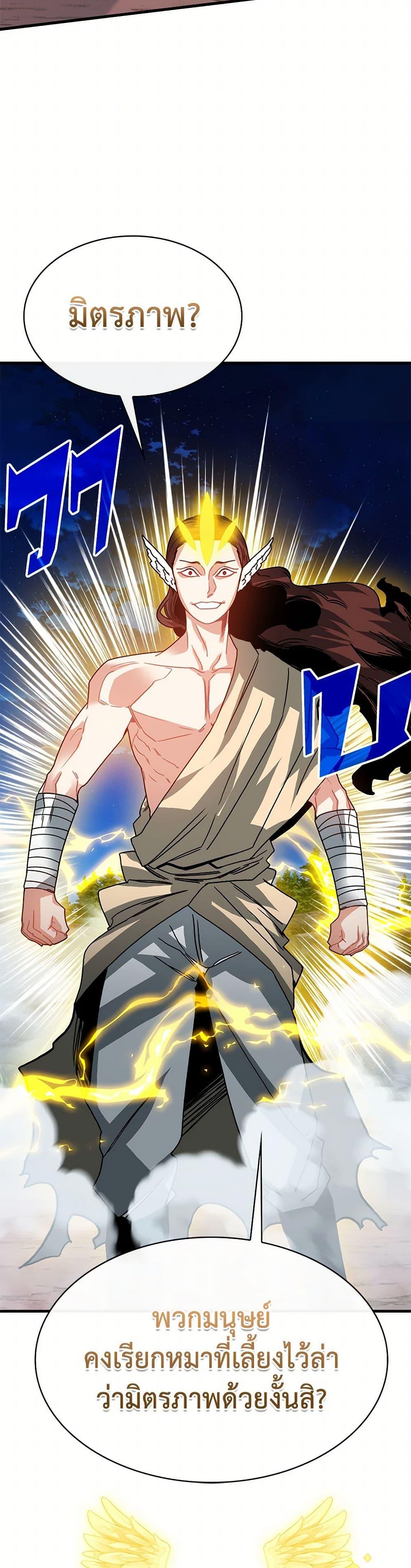 SSS-Class Gacha Hunter ตอนที่ 103 5