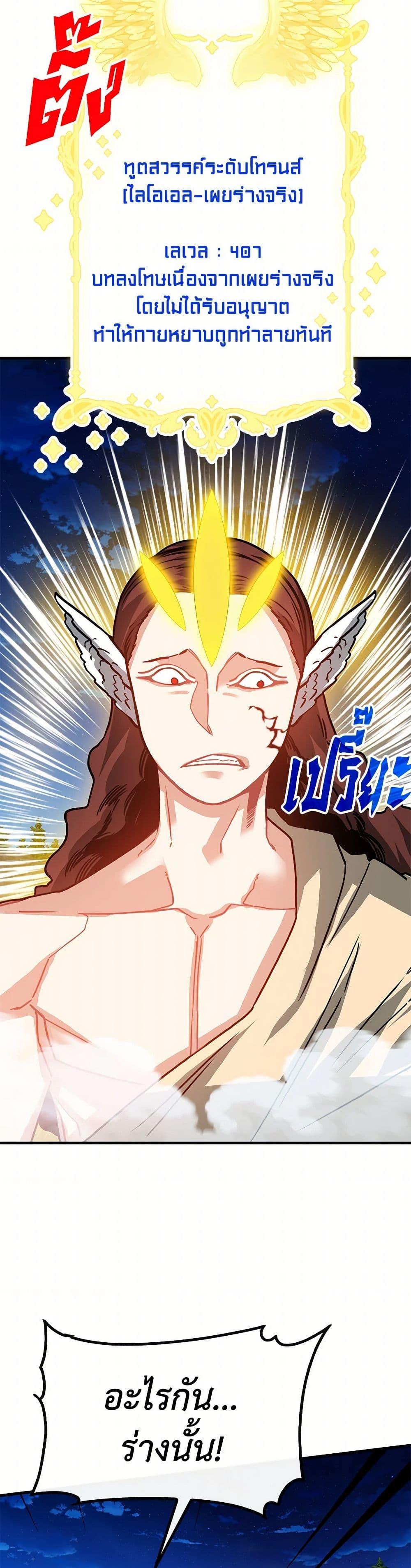 SSS-Class Gacha Hunter ตอนที่ 103 6