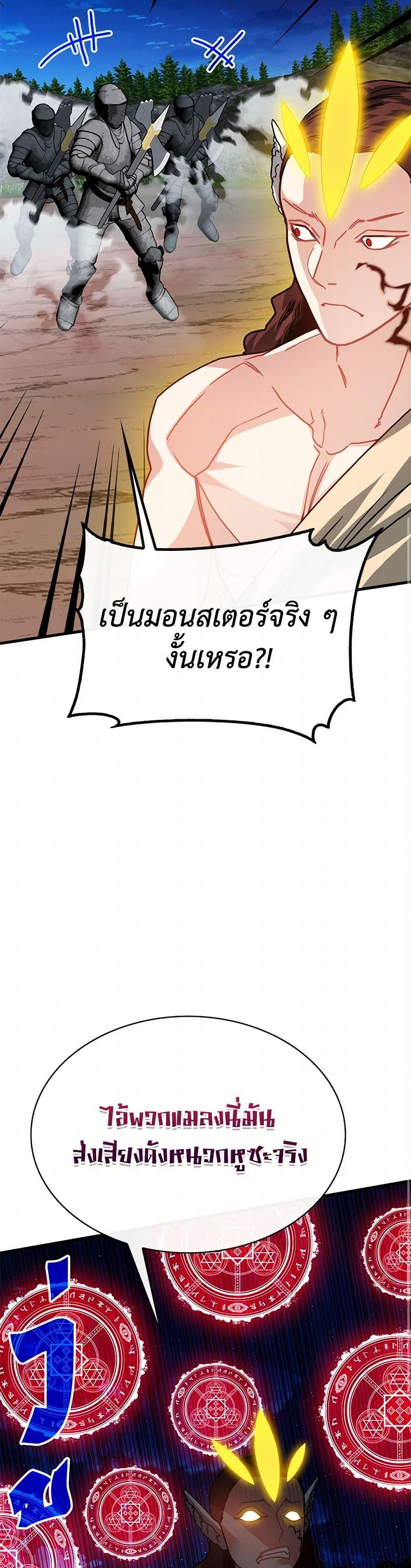 SSS-Class Gacha Hunter ตอนที่ 103 7