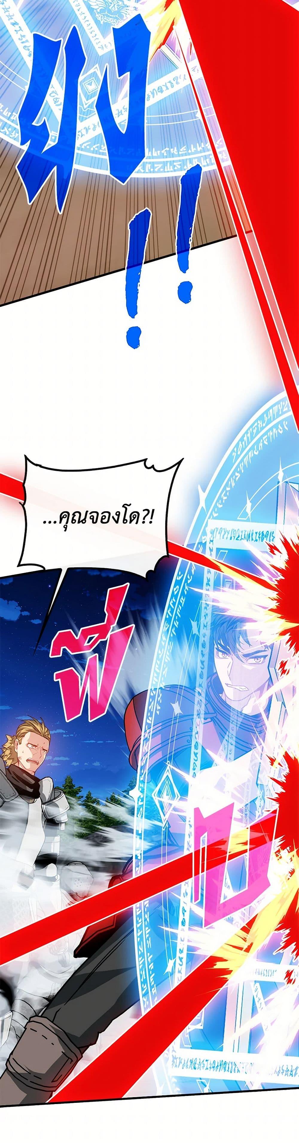 SSS-Class Gacha Hunter ตอนที่ 103 10