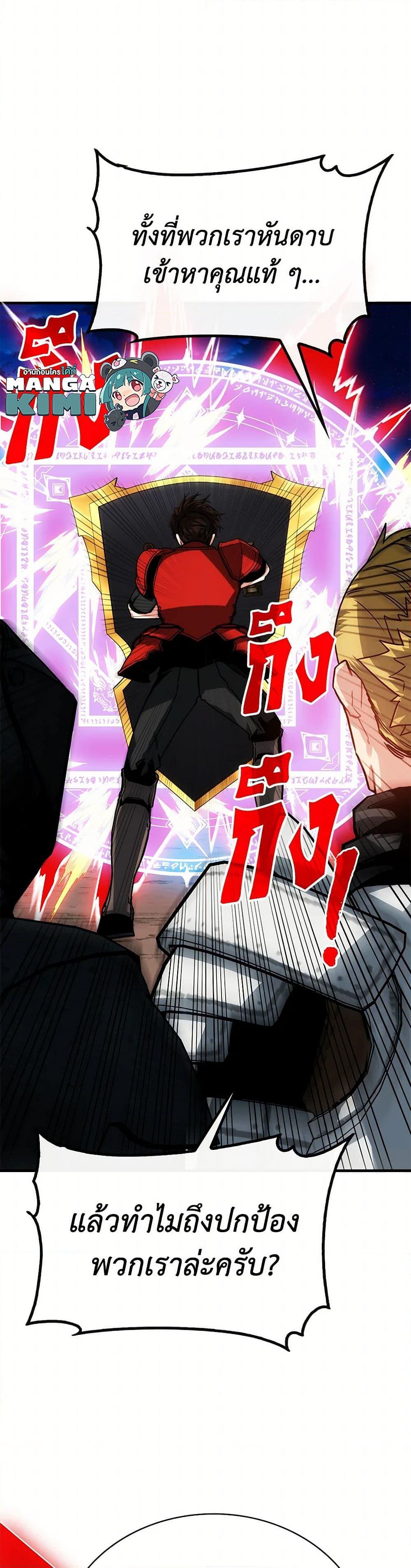 SSS-Class Gacha Hunter ตอนที่ 103 11