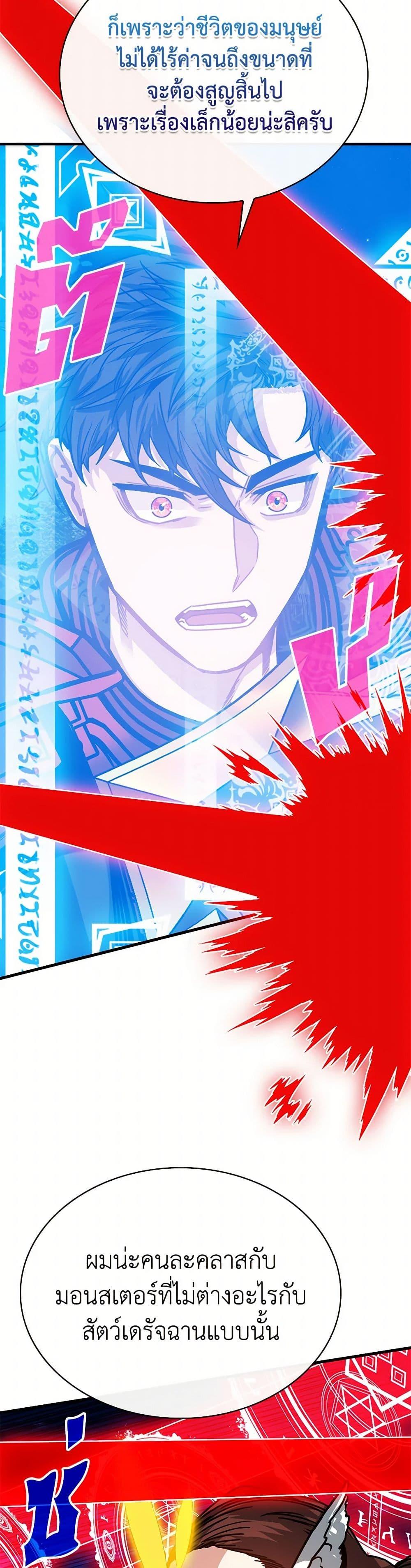 SSS-Class Gacha Hunter ตอนที่ 103 12