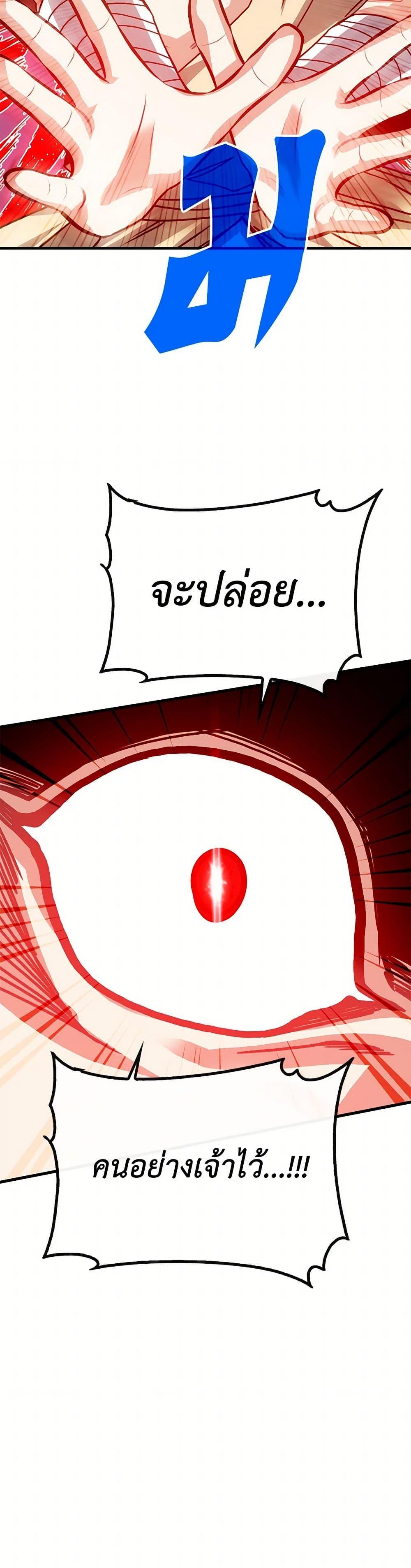 SSS-Class Gacha Hunter ตอนที่ 103 14
