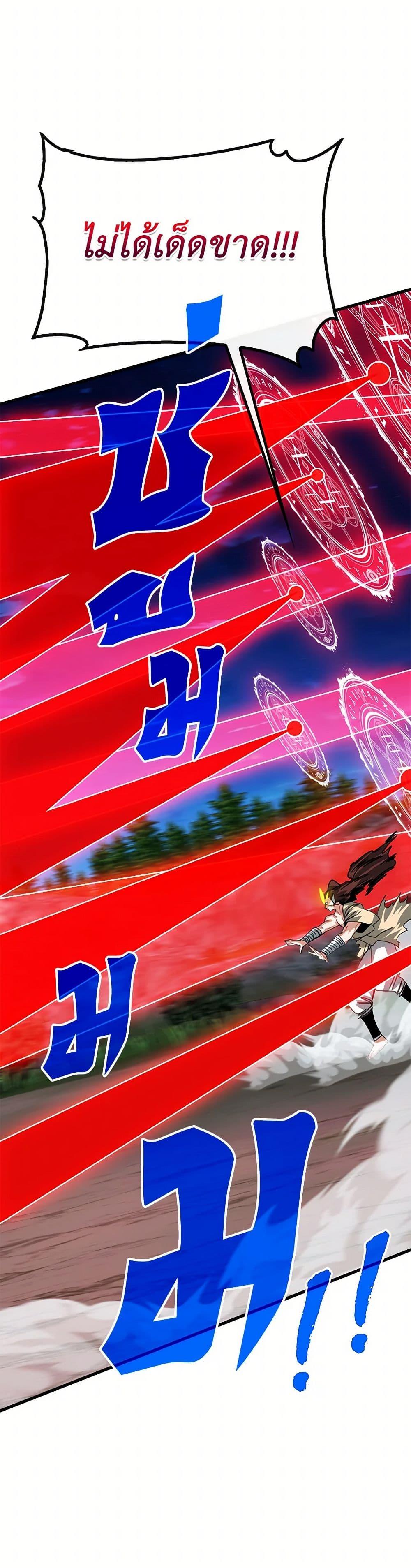 SSS-Class Gacha Hunter ตอนที่ 103 15