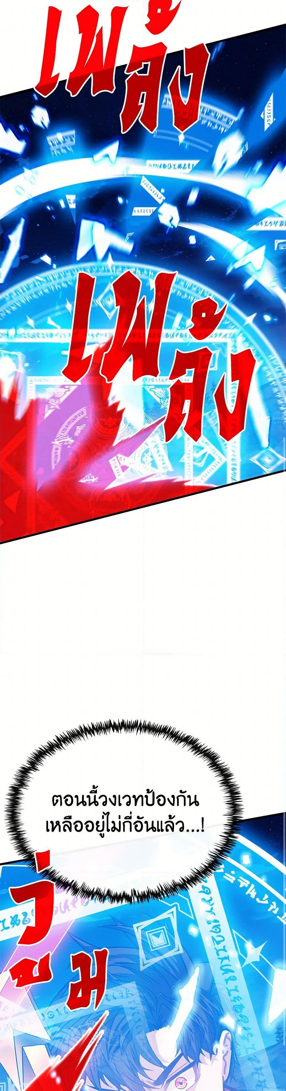 SSS-Class Gacha Hunter ตอนที่ 103 18