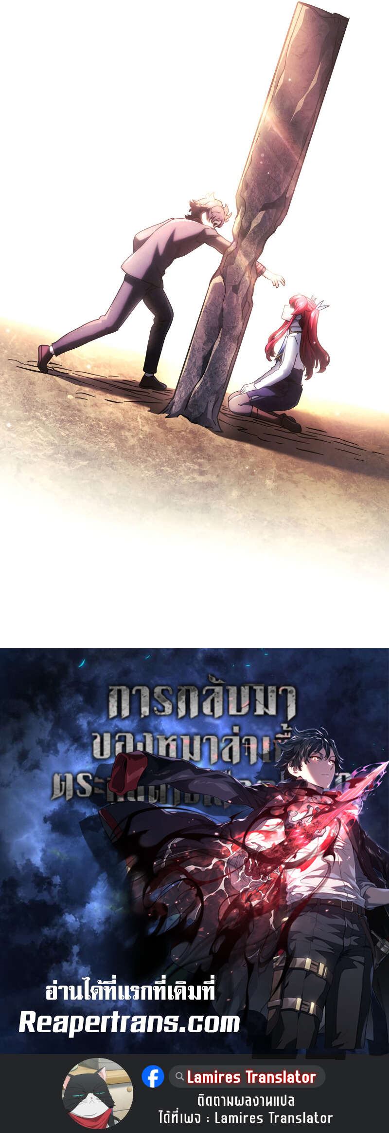 Revenge of the Iron-Blooded Sword Hound ตอนที่ 103 19