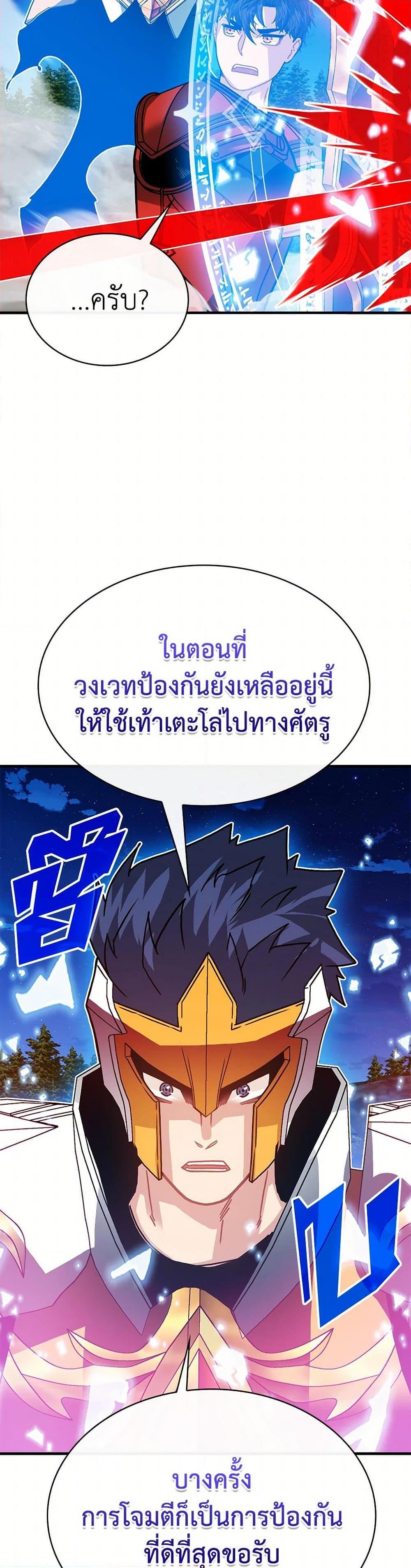 SSS-Class Gacha Hunter ตอนที่ 103 20