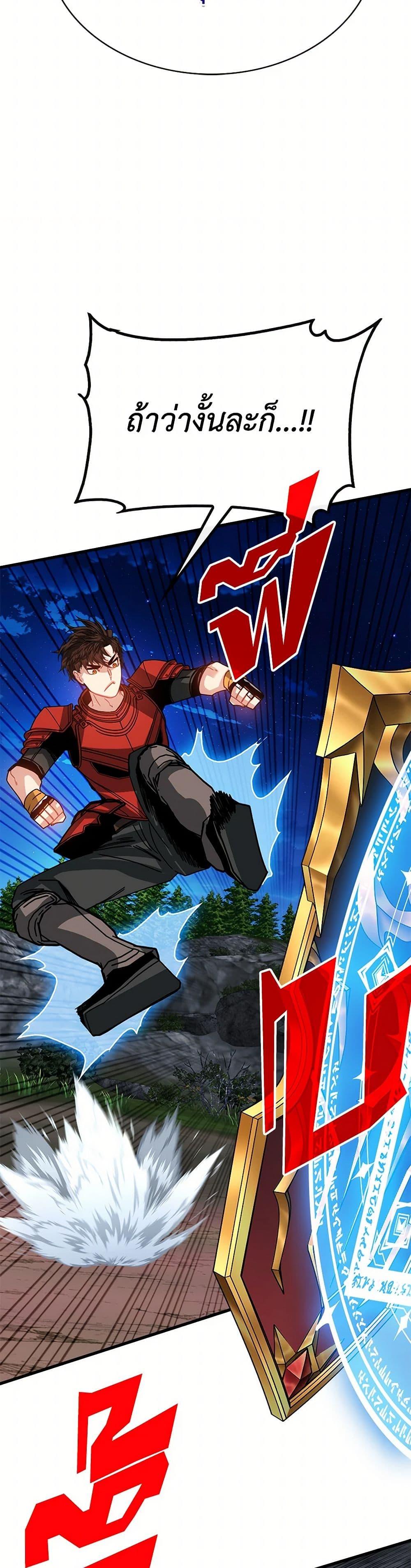 SSS-Class Gacha Hunter ตอนที่ 103 21