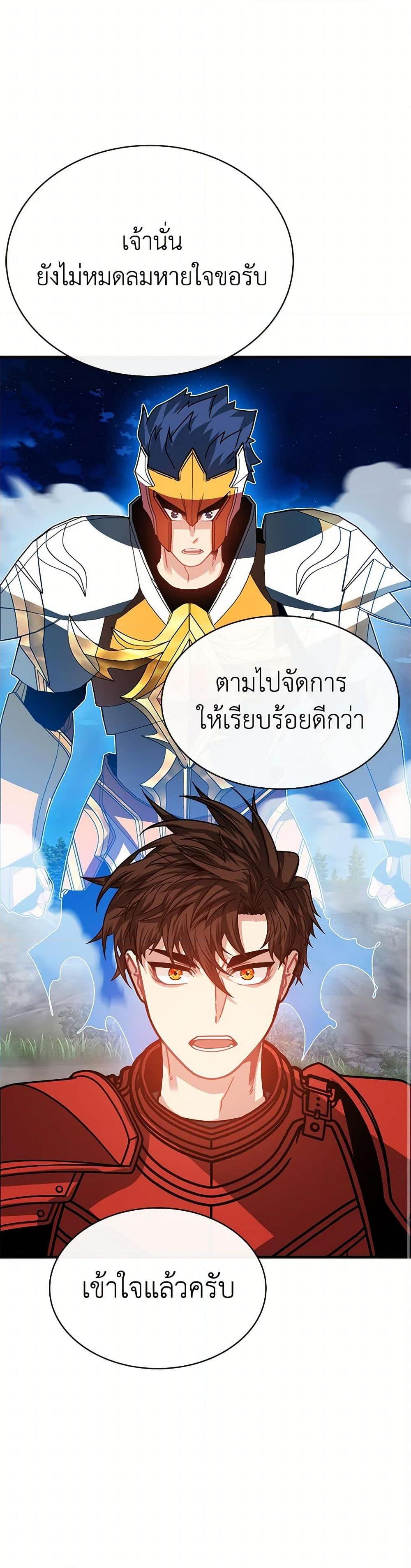SSS-Class Gacha Hunter ตอนที่ 103 28