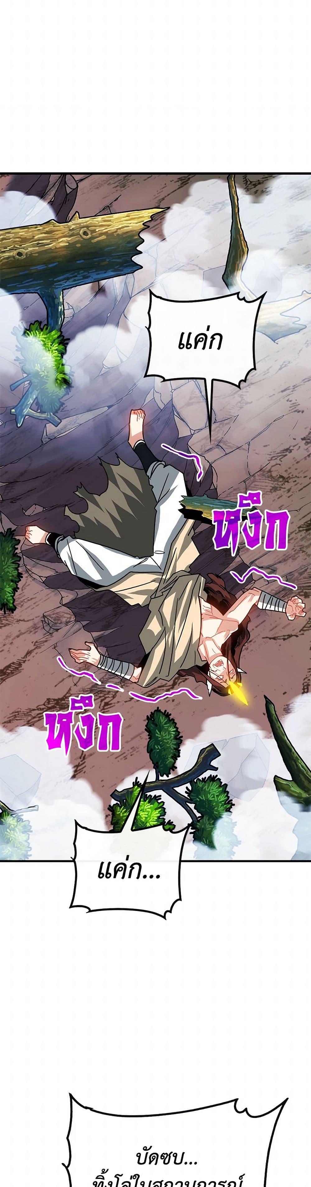 SSS-Class Gacha Hunter ตอนที่ 103 31