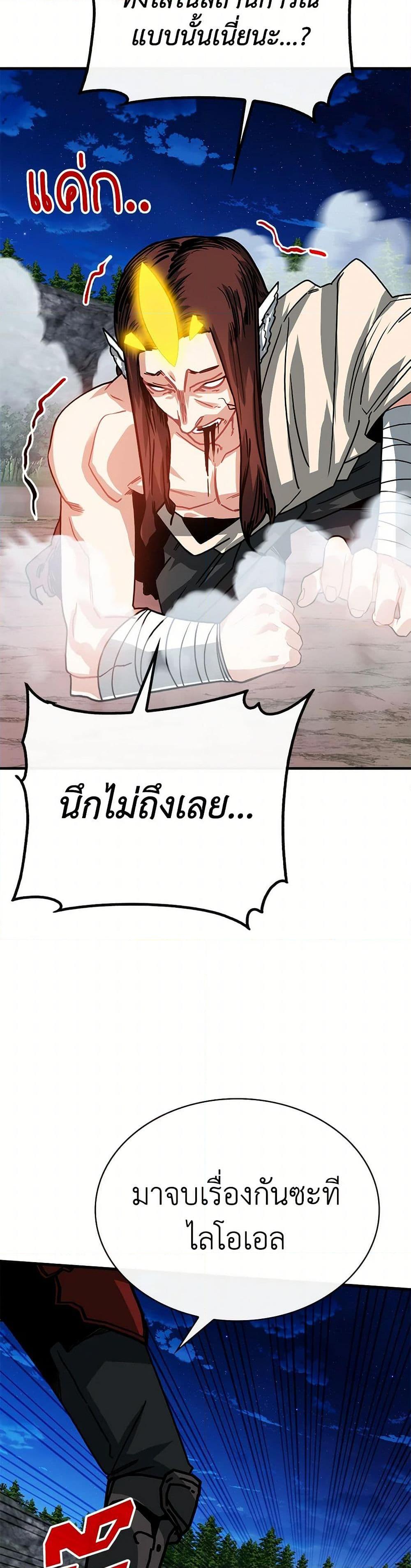 SSS-Class Gacha Hunter ตอนที่ 103 32