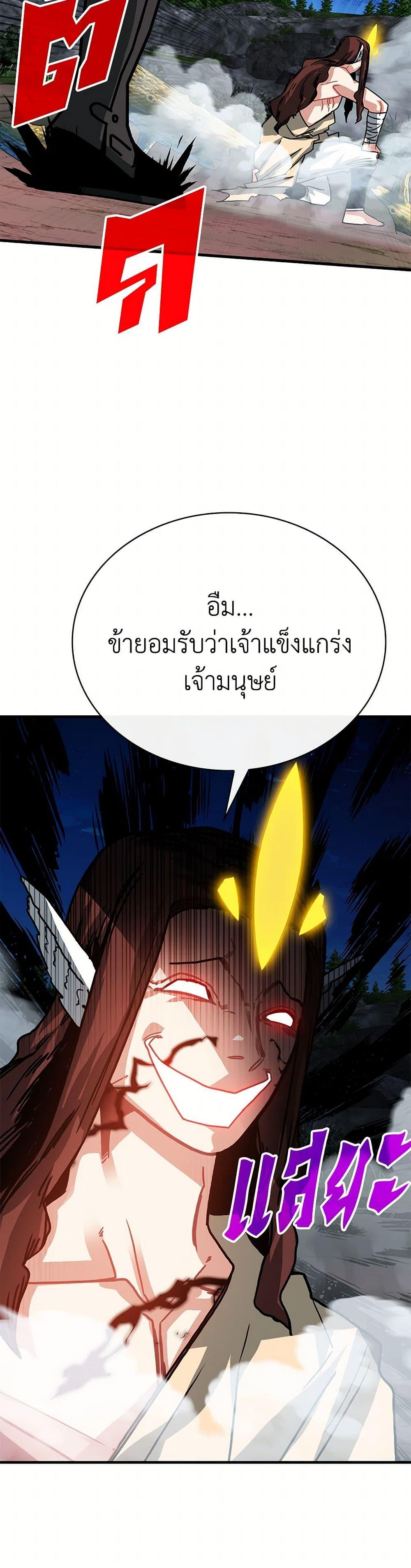 SSS-Class Gacha Hunter ตอนที่ 103 33