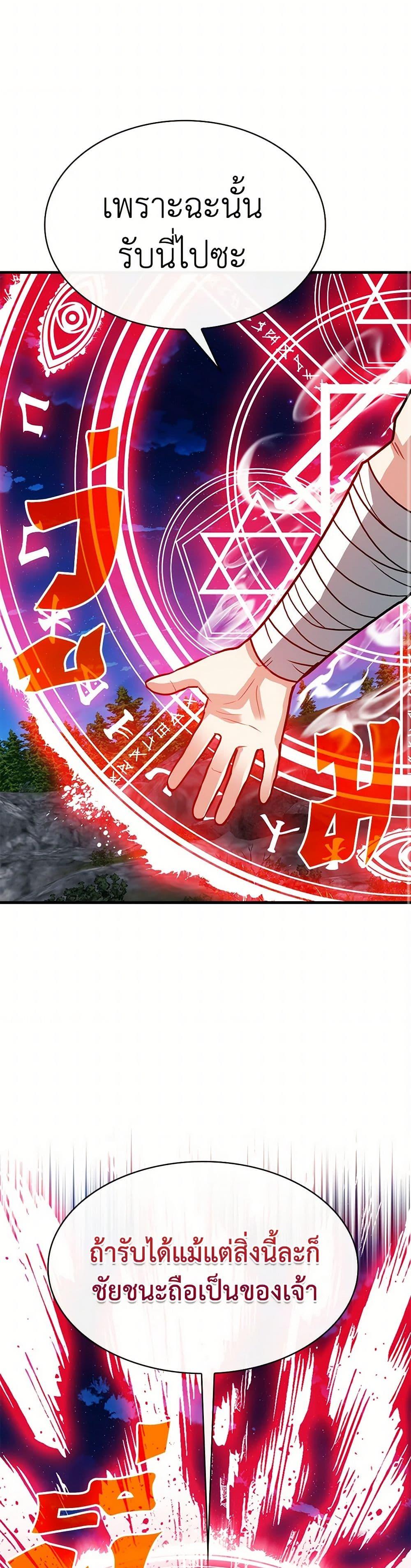 SSS-Class Gacha Hunter ตอนที่ 103 34