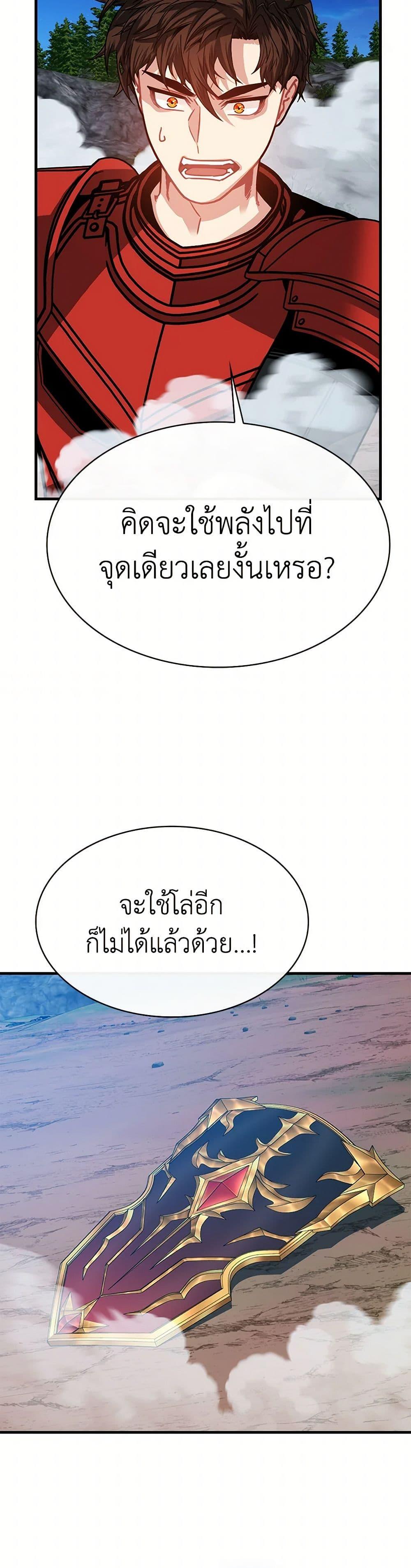 SSS-Class Gacha Hunter ตอนที่ 103 36