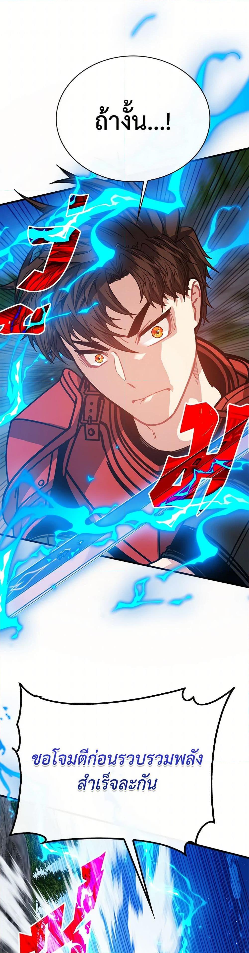 SSS-Class Gacha Hunter ตอนที่ 103 37