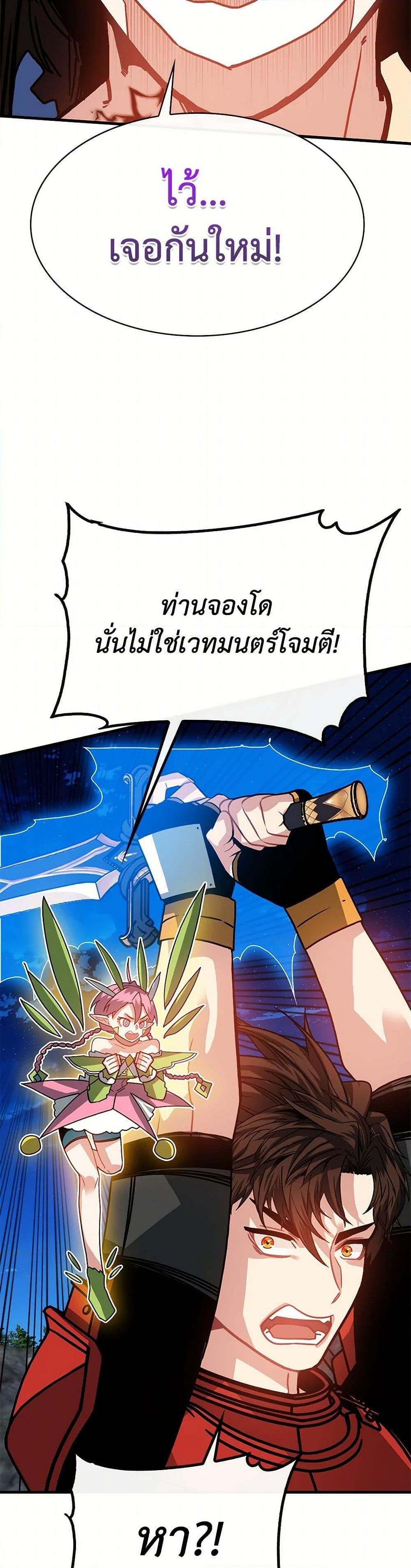 SSS-Class Gacha Hunter ตอนที่ 103 39
