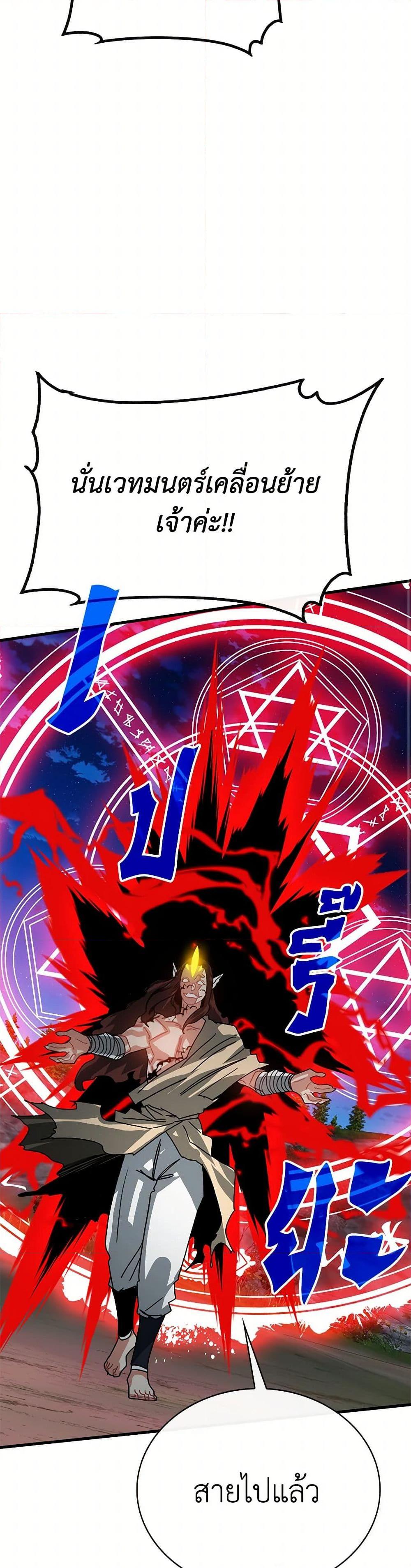 SSS-Class Gacha Hunter ตอนที่ 103 40